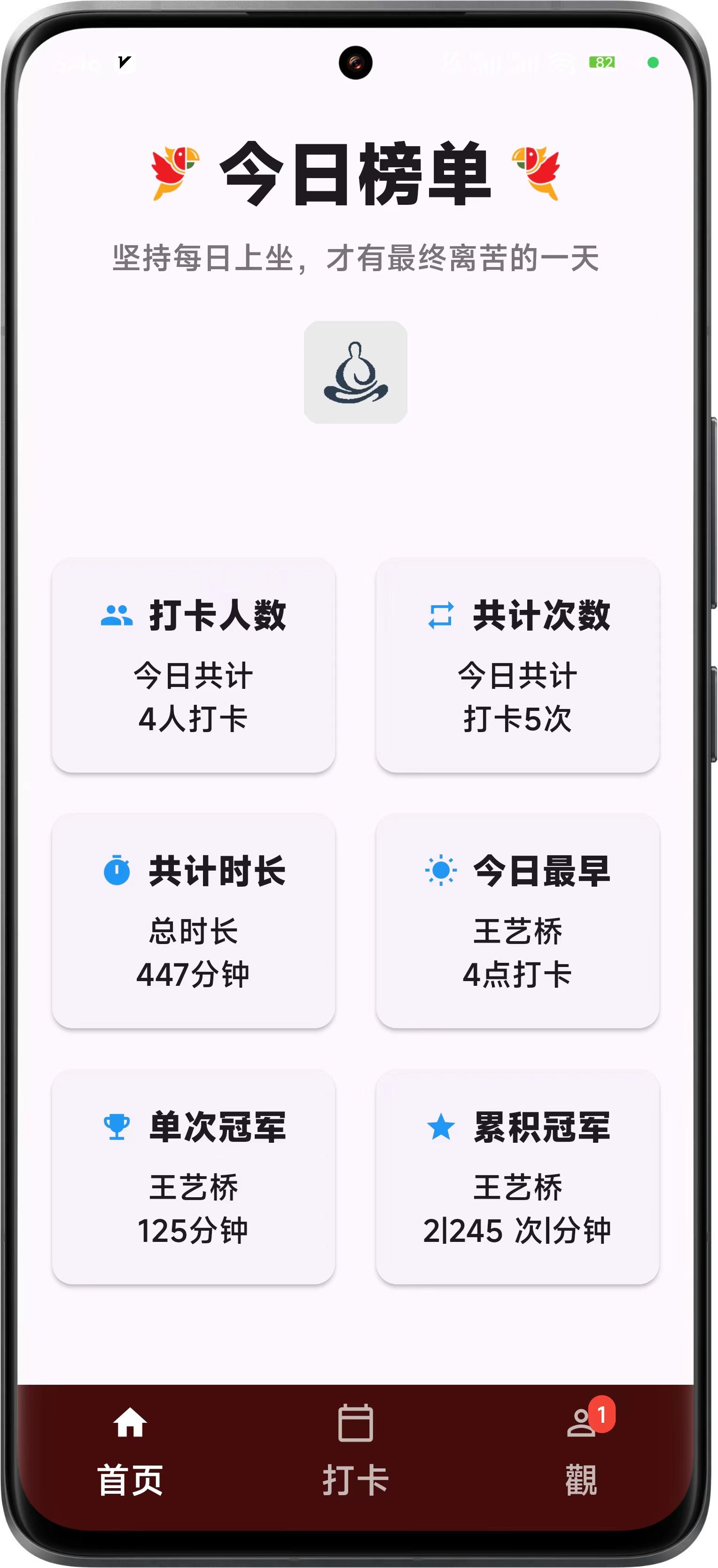 孙伦爱好者APP！打卡计时最佳伴侣&hellip;&hellip;